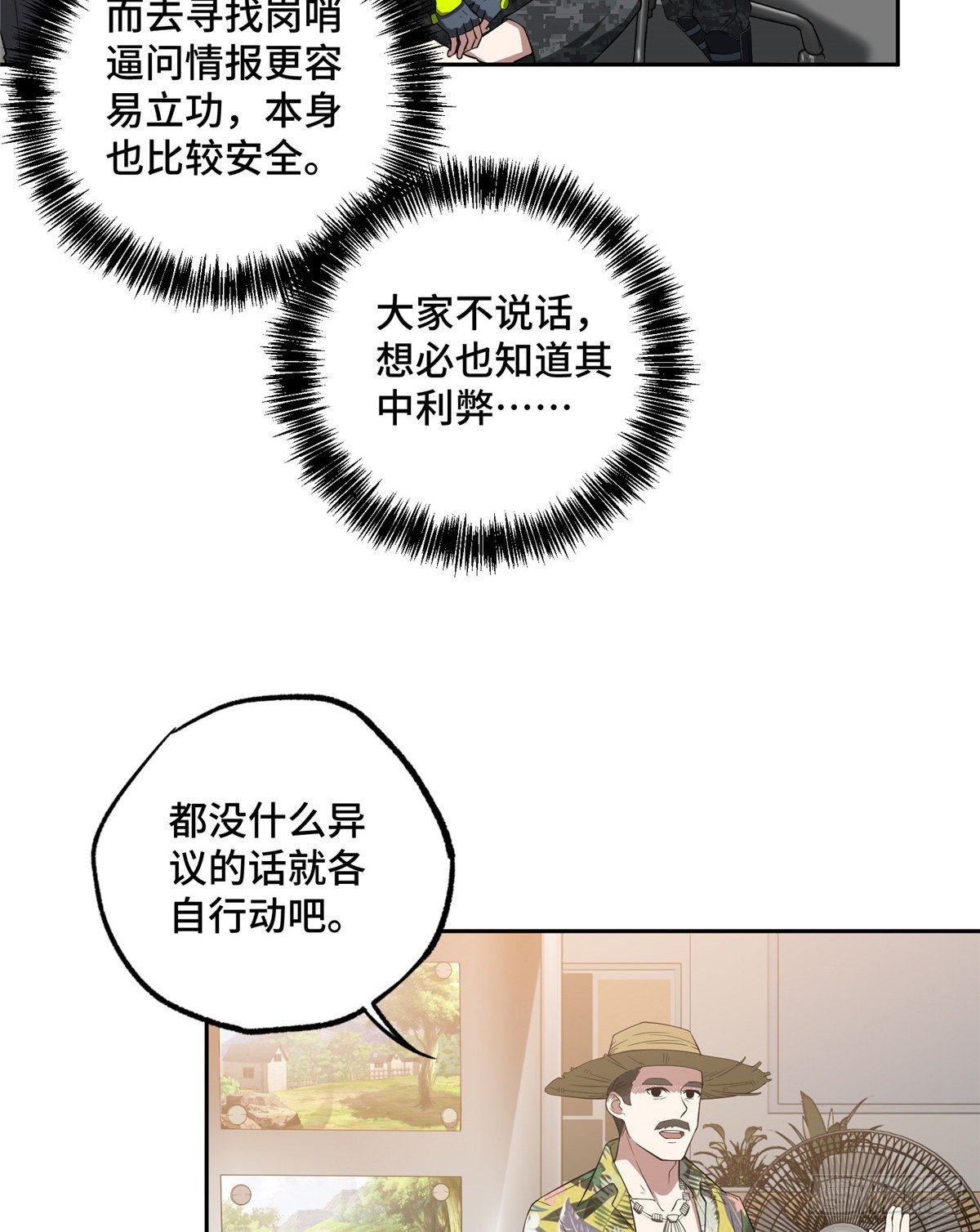 超神机械师漫画,42 分头行动2图