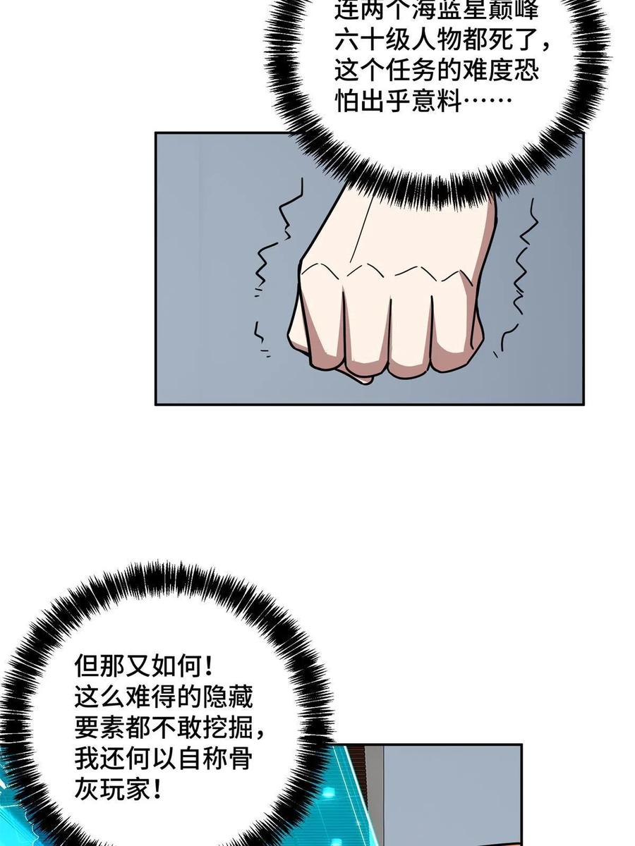 超神机械师漫画,129 海蓝星的隐藏主线2图