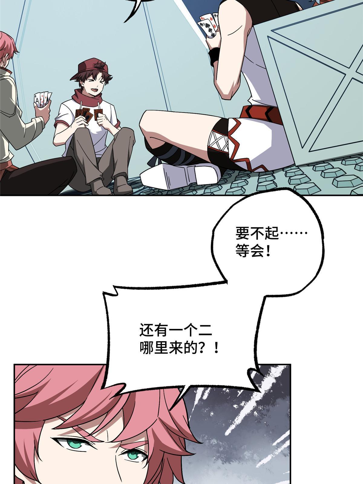 超神机械师漫画,204 短角星号1图