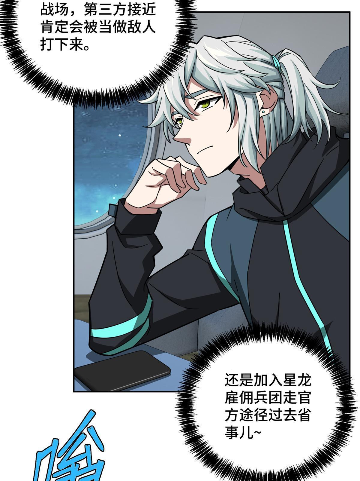 超神机械师漫画,156 前往战场2图