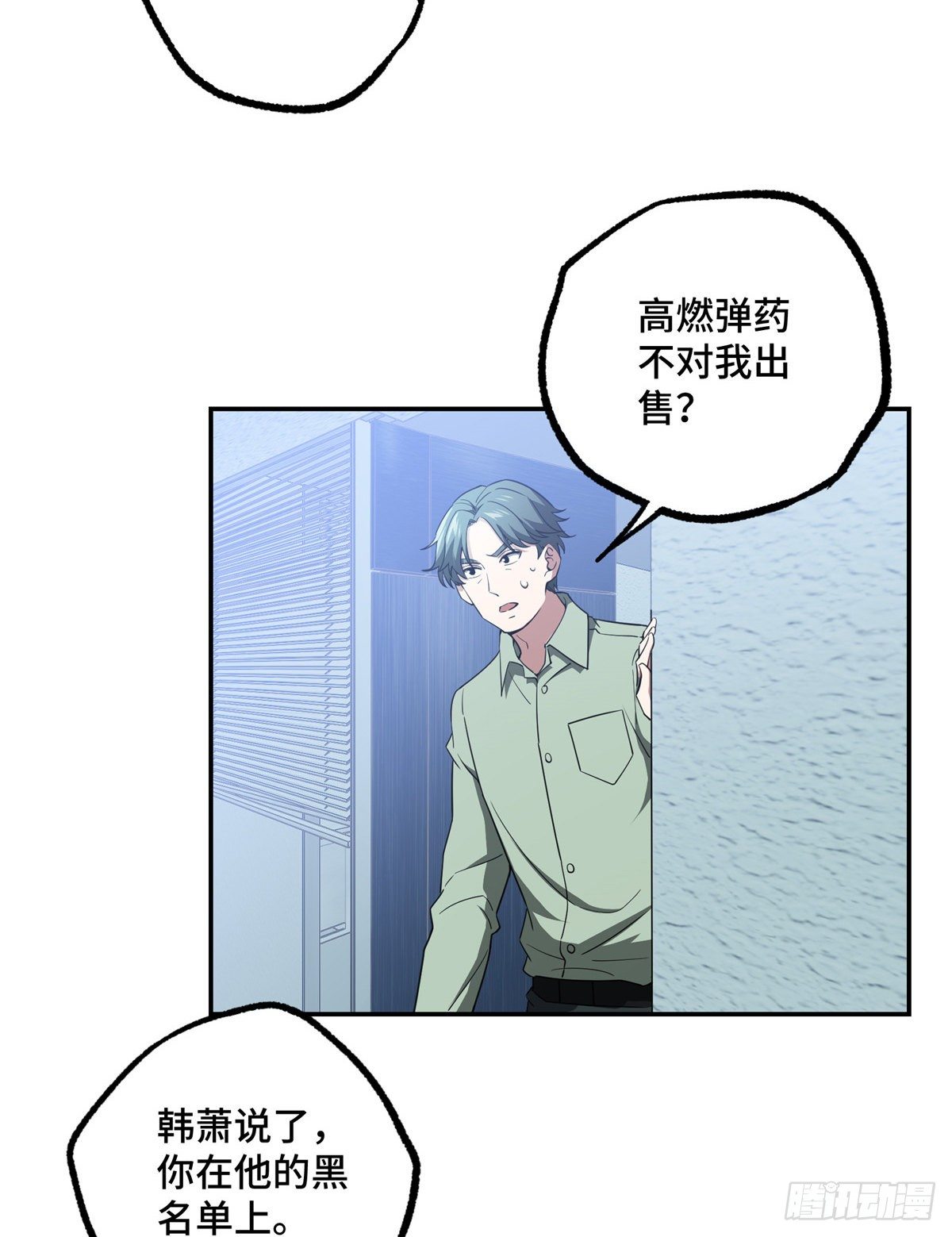 超神机械师漫画,032 致富经1图