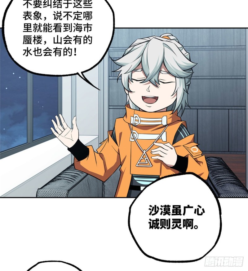 超神机械师漫画,57 猎人与猎物1图