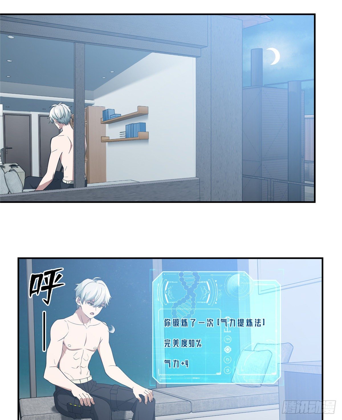 超神机械师顶点小说漫画,033 内测开启1图
