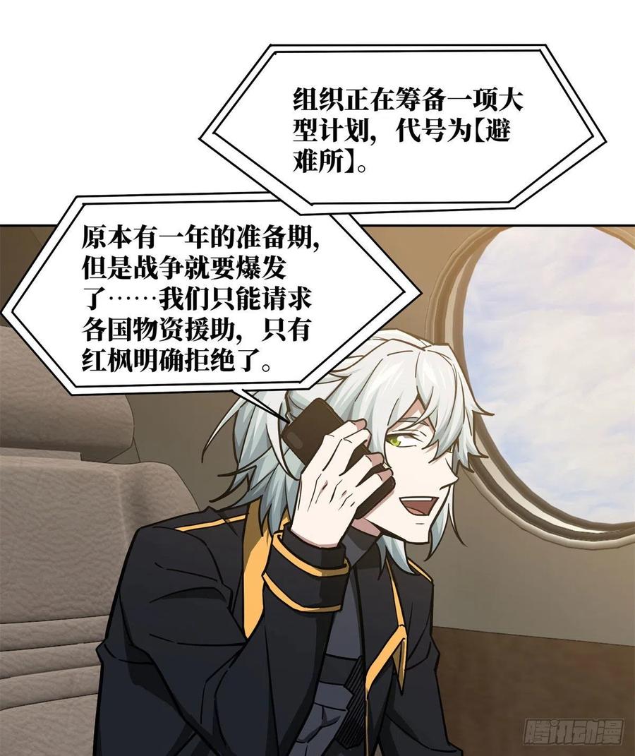 超神机械师漫画,115 第一期星海探险日志1图