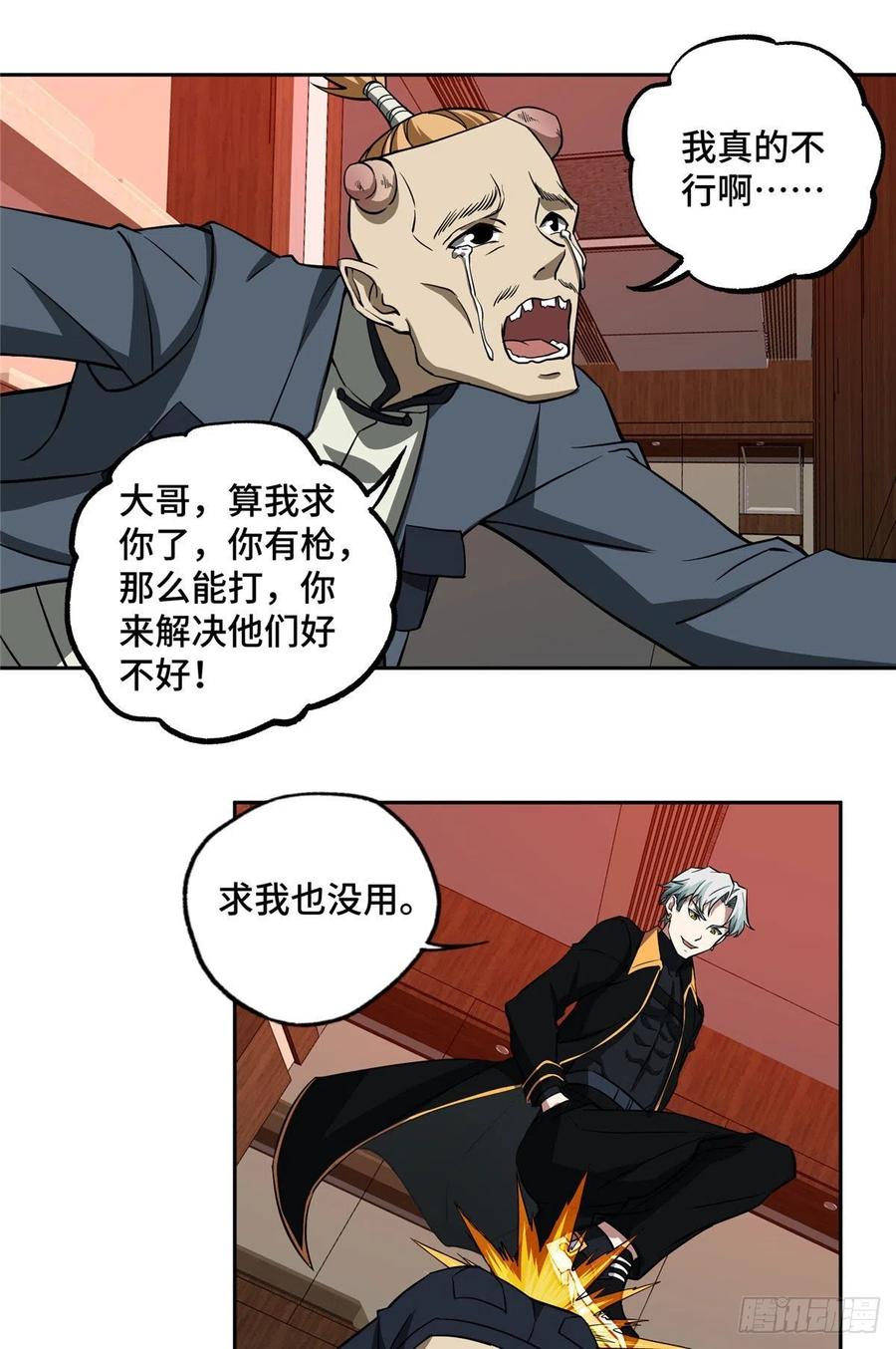 超神机械师漫画,77 大闹博物馆2图
