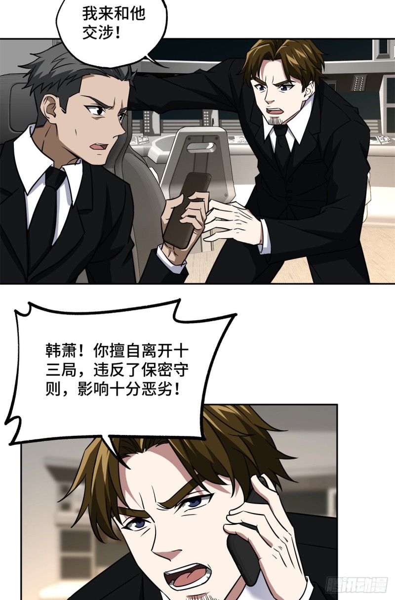 超神机械师漫画,82 韩萧的合作方式1图