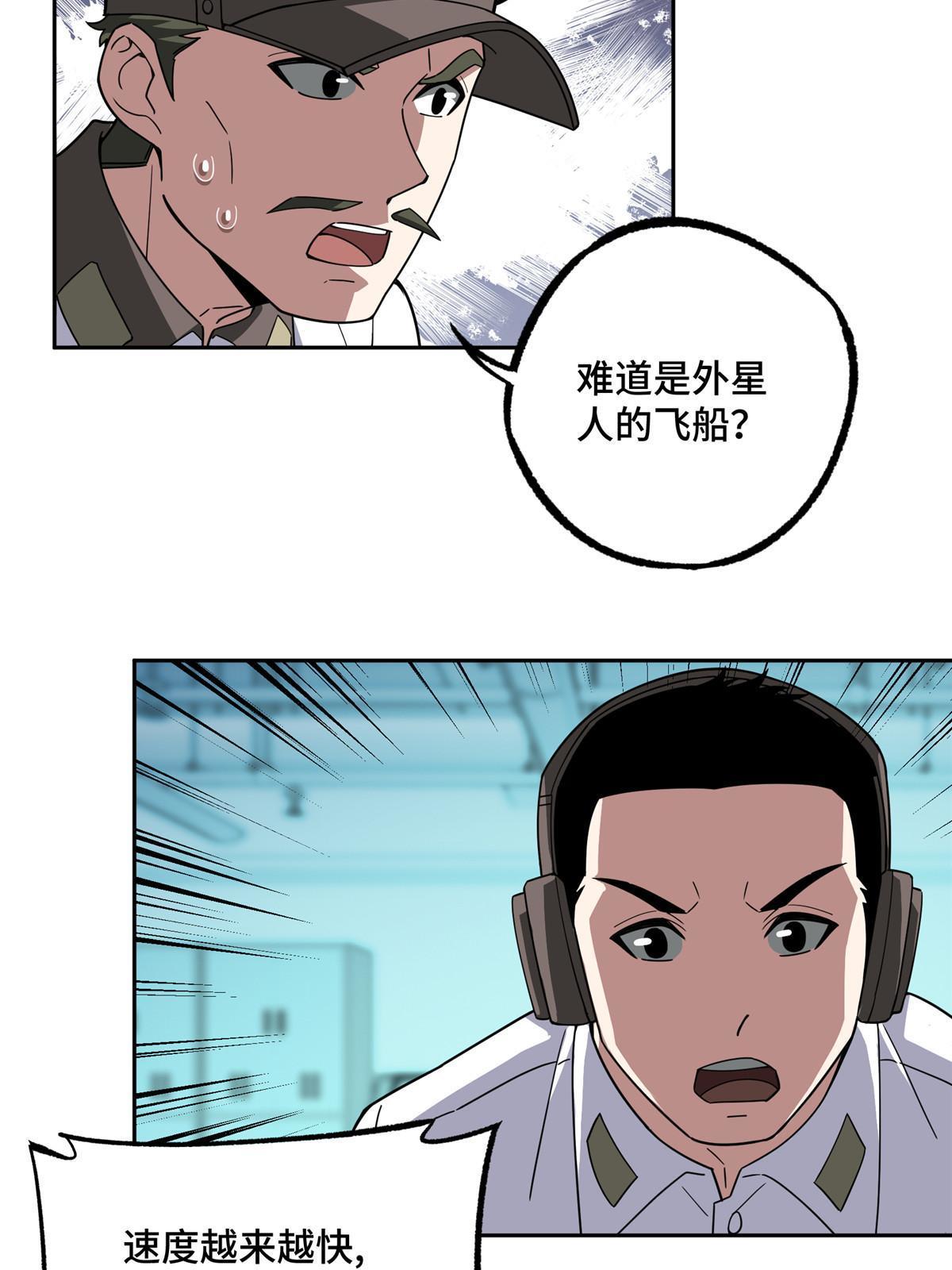 超神机械师漫画,199 天外来客2图