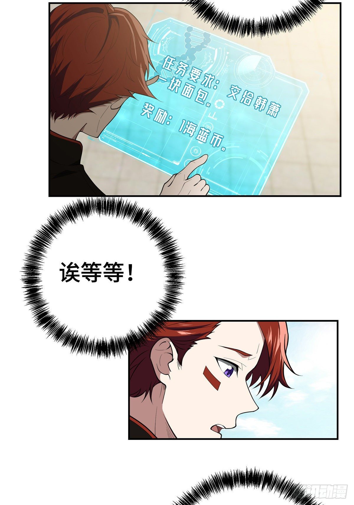 超神机械师顶点小说漫画,034 神秘NPC2图