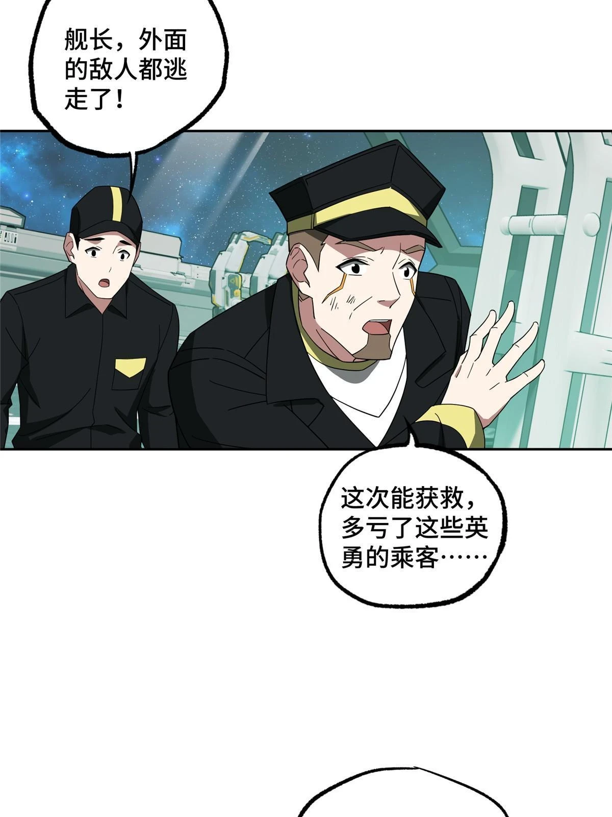 超神机械师漫画,206 黯星的威胁2图