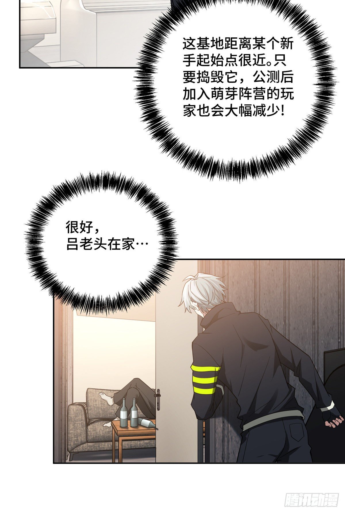 超神机械师漫画,038 内测结束2图