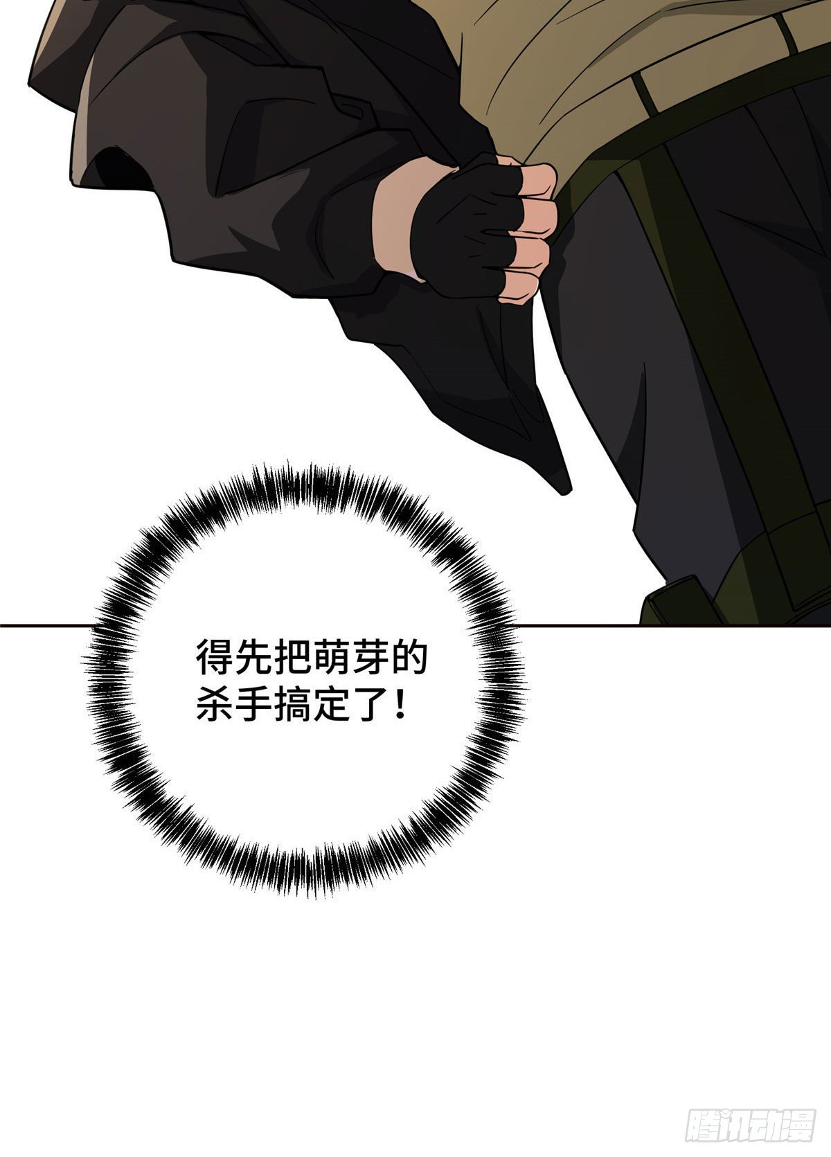 超神机械师漫画,035 与玩家的初次接触2图