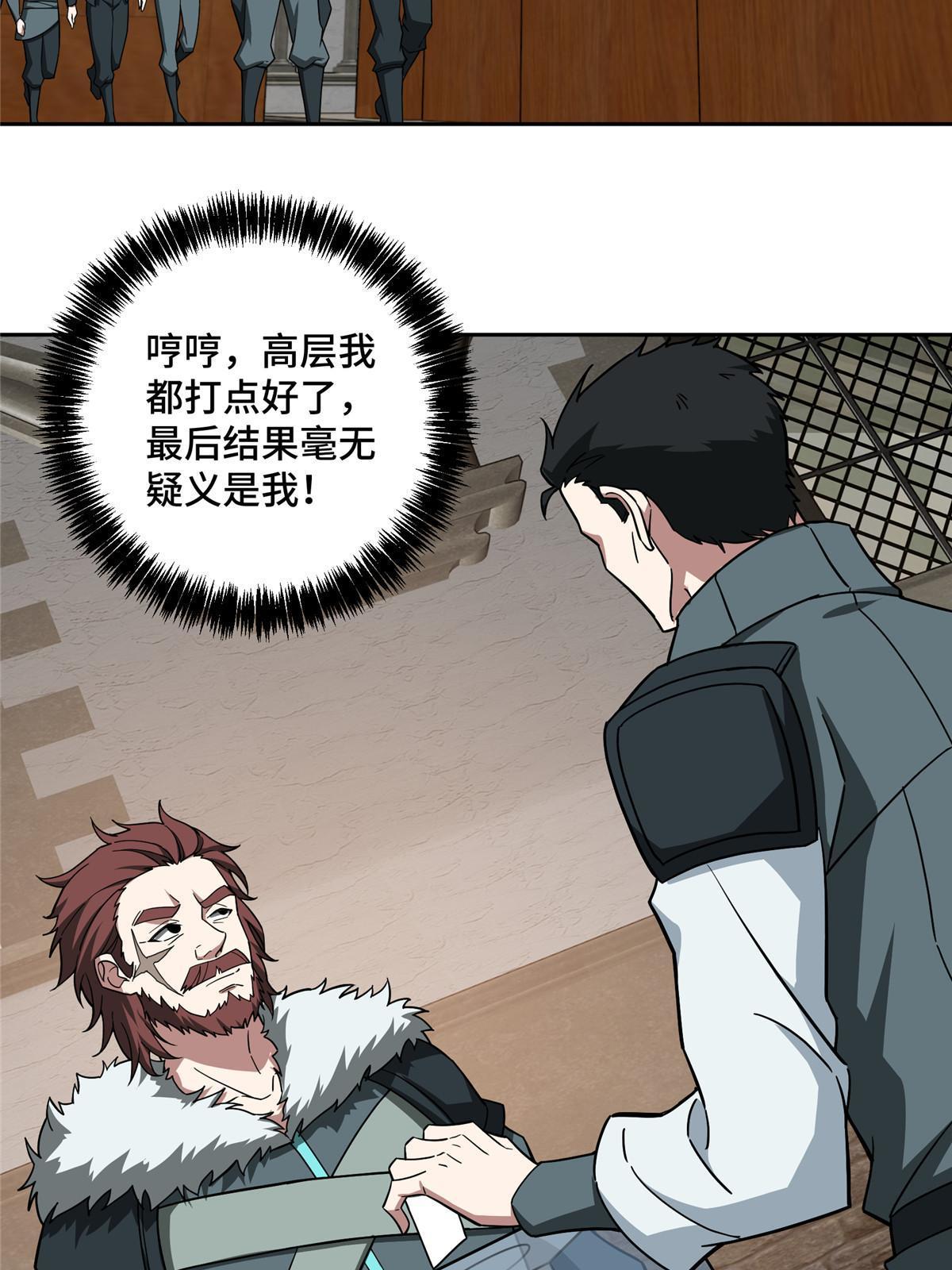 超神机械师漫画,143 干爹!!!2图
