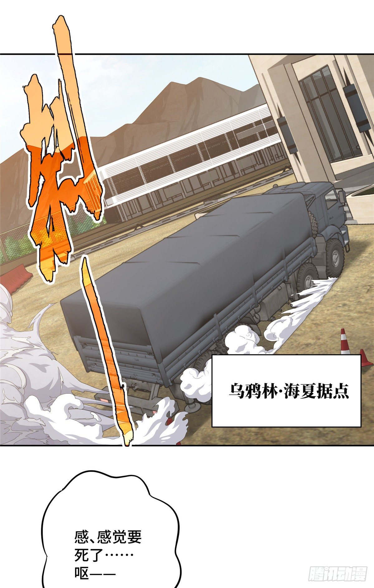 超神机械师漫画,42 分头行动1图