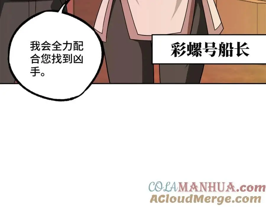 超神机械师漫画,253 报复2图