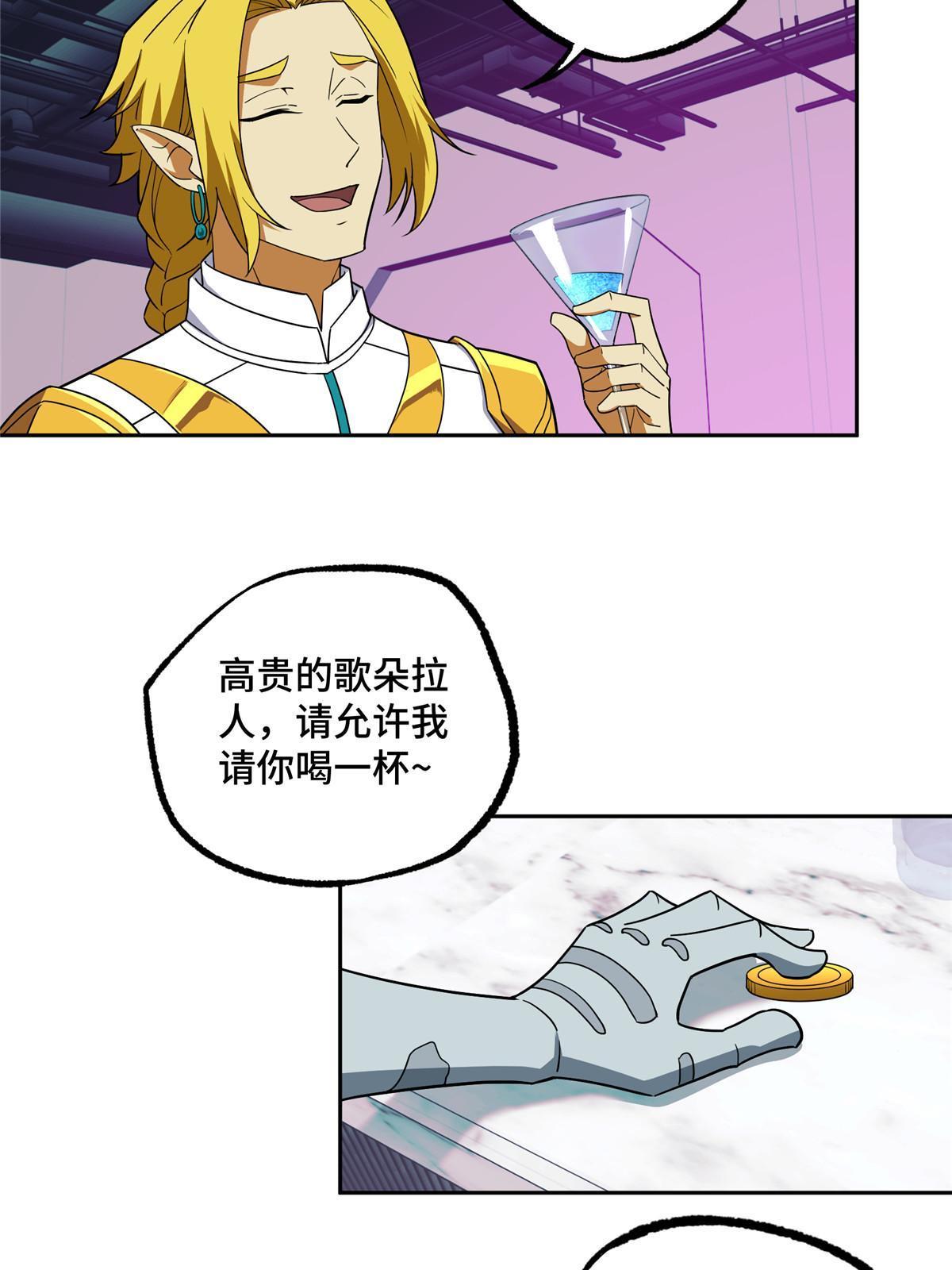 超神机械师漫画,204 短角星号1图