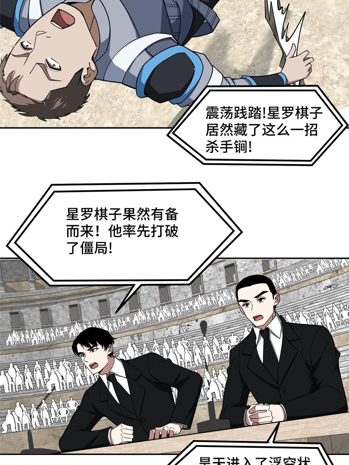 超神机械师漫画,197 职业联赛开幕战2图