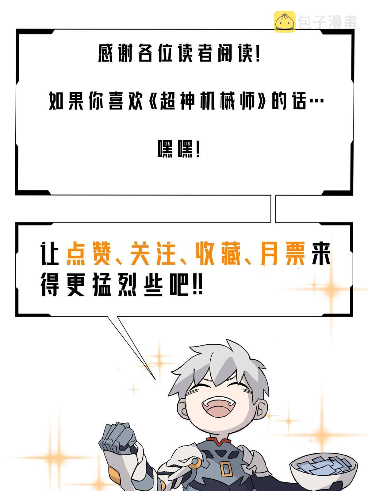 超神机械师漫画,133 北洲2图