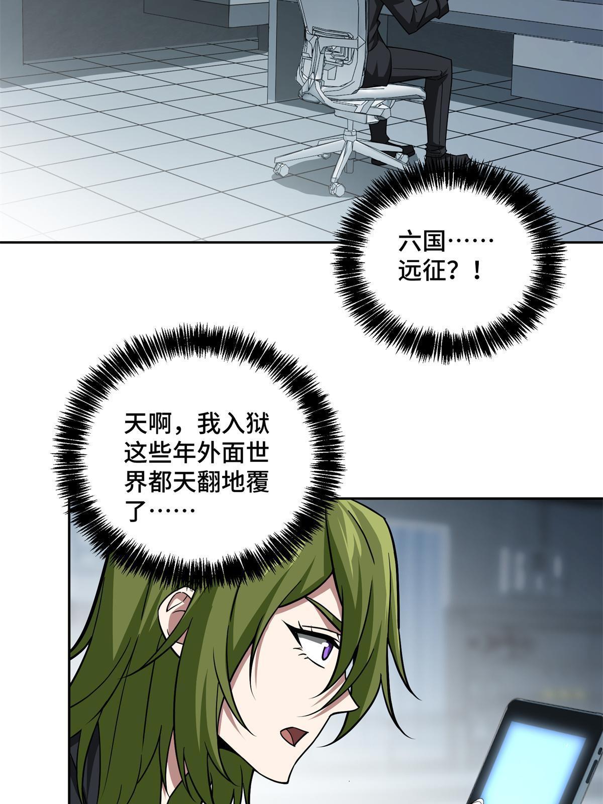 超神机械师漫画,155 六国远征1图
