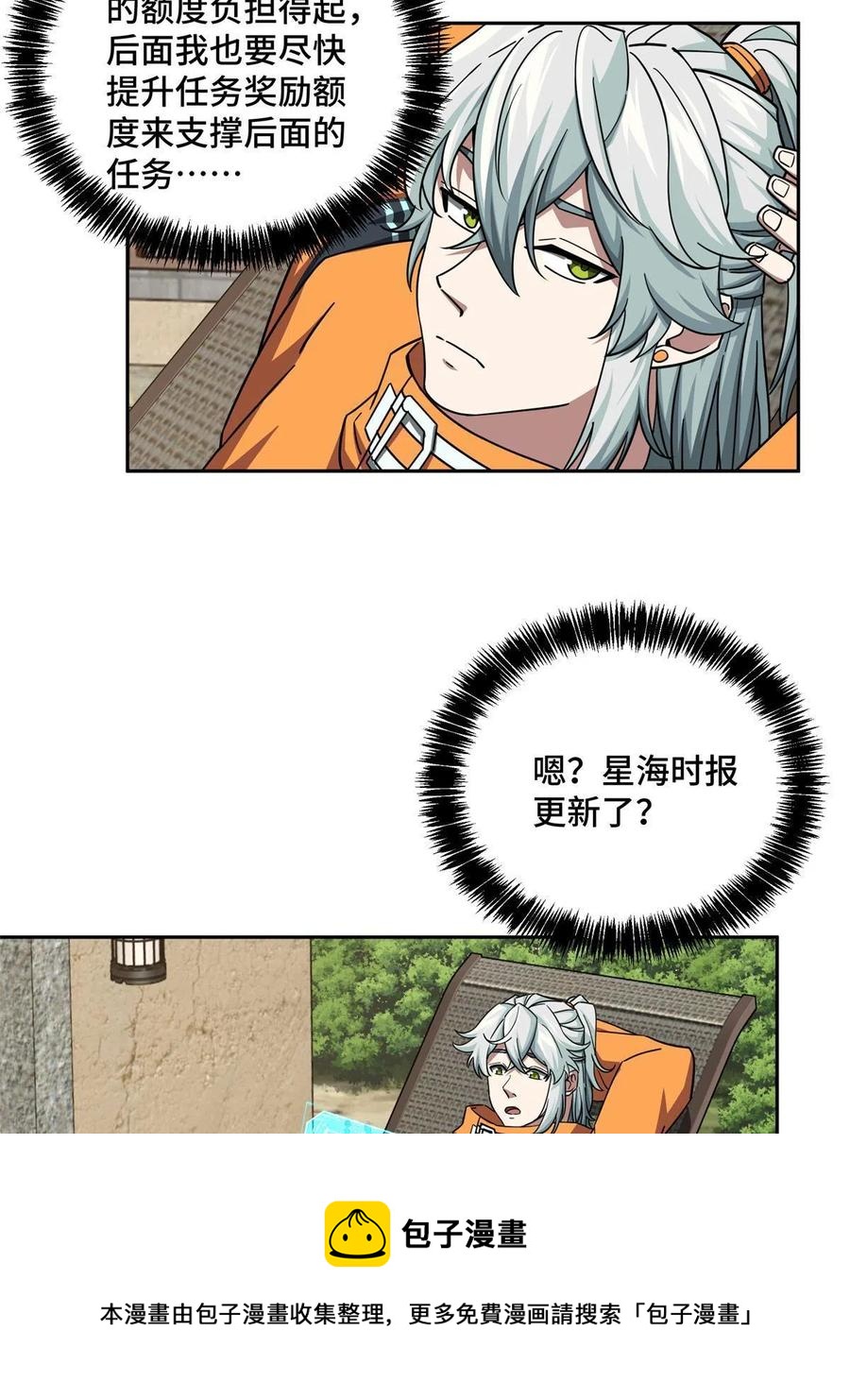超神机械师漫画,131 分包主线任务1图