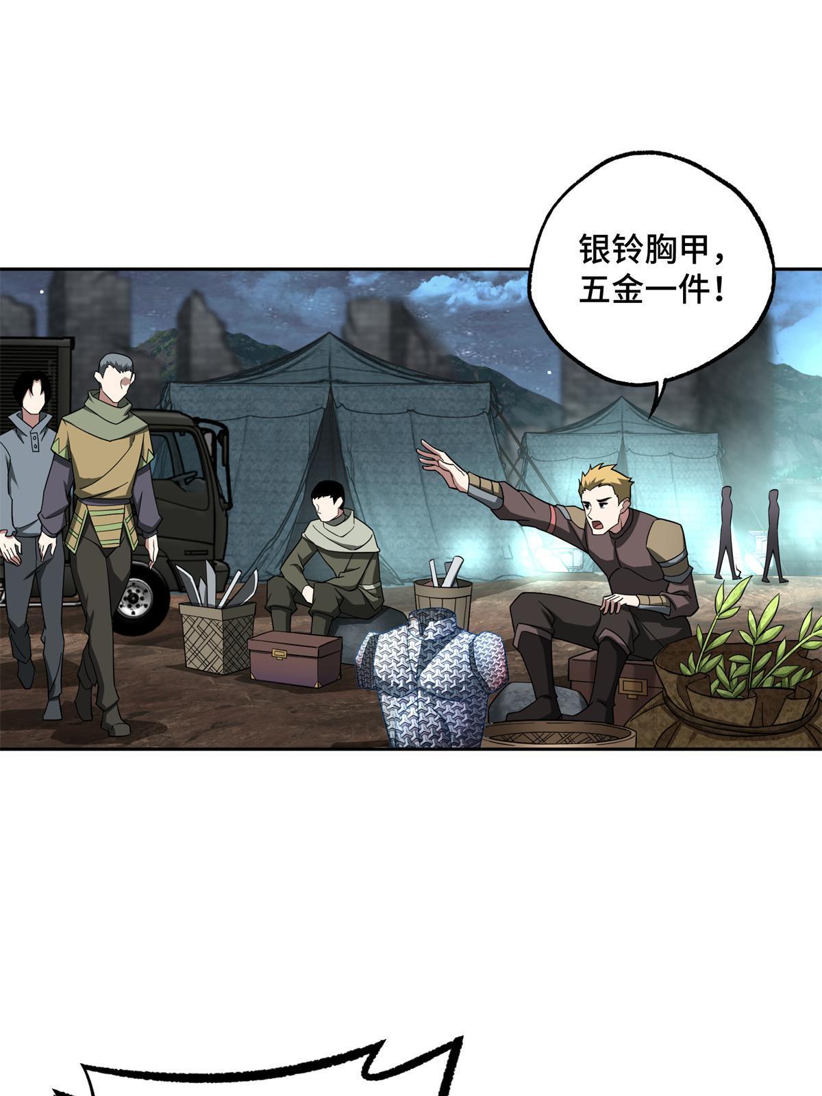 超神机械师漫画,149 玩家的力量2图