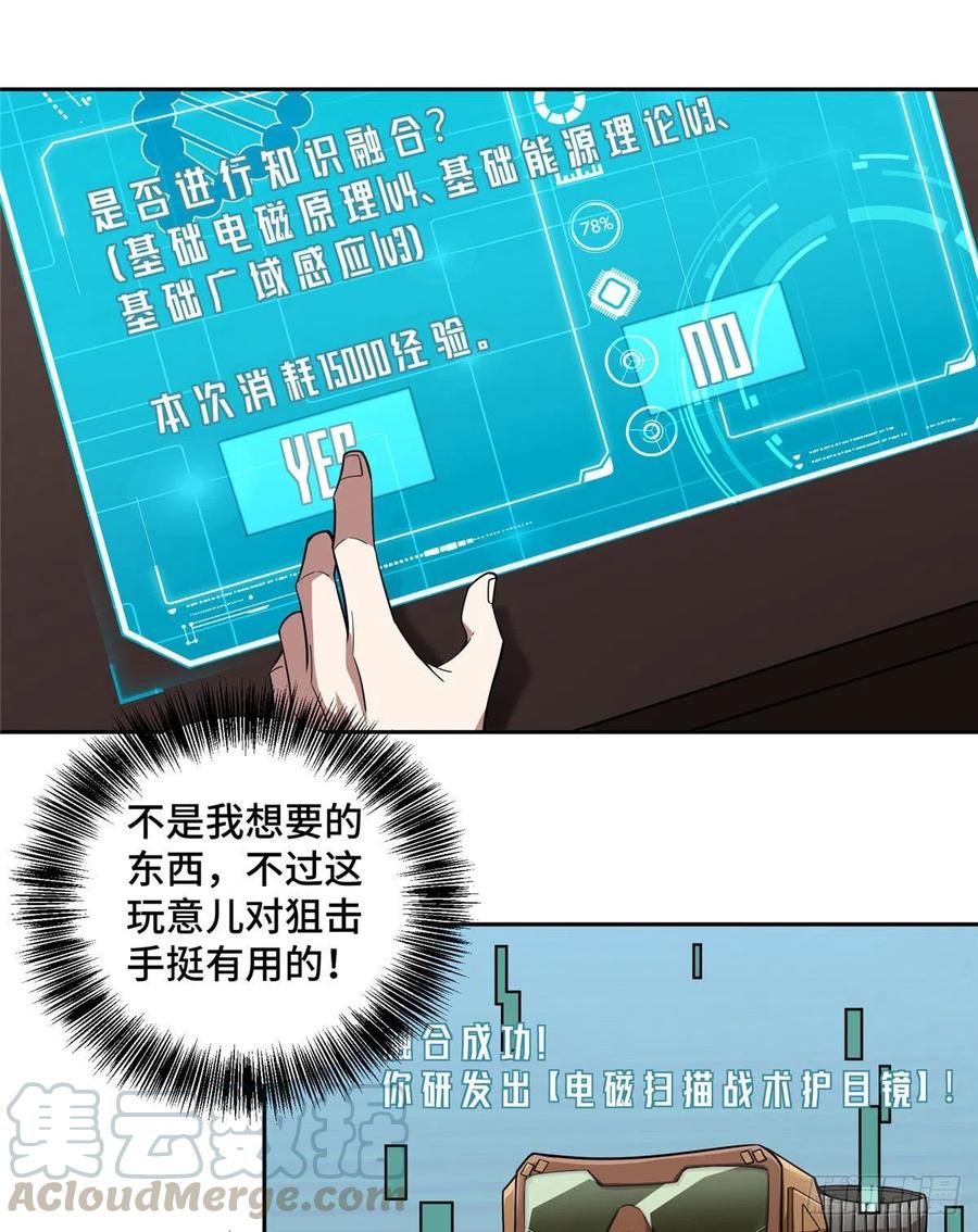 超神机械师顶点小说漫画,55 索马尔沙漠1图
