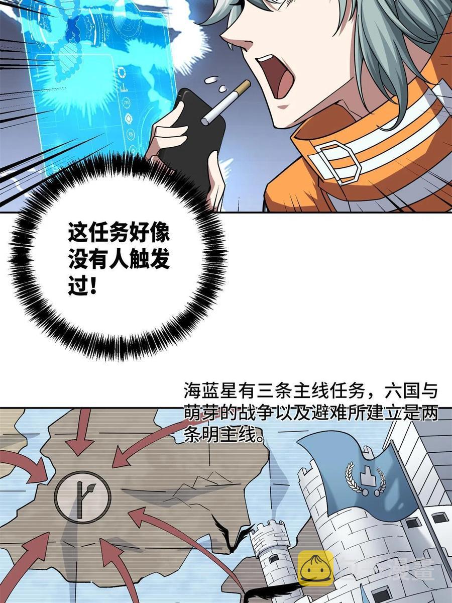 超神机械师漫画,129 海蓝星的隐藏主线2图