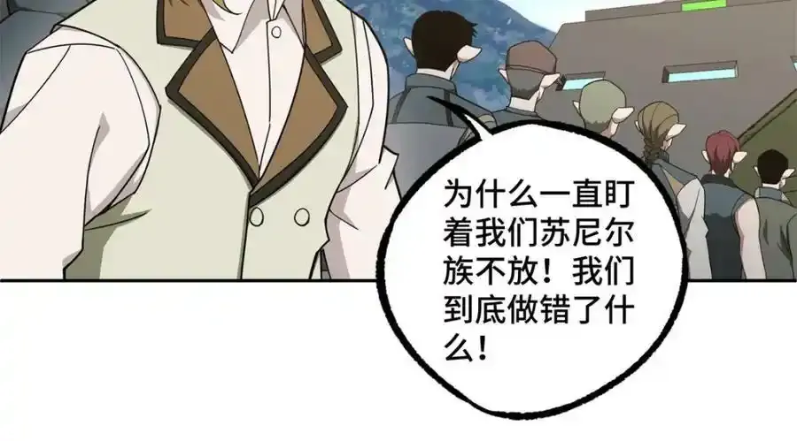 超神机械师漫画,221 咱们一起灭黯星1图