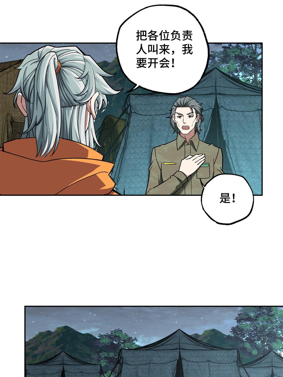 超神机械师漫画,149 玩家的力量2图