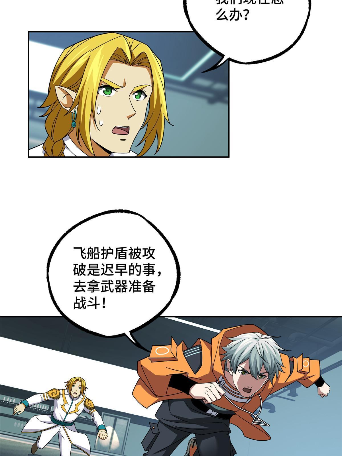 超神机械师漫画,204 短角星号1图
