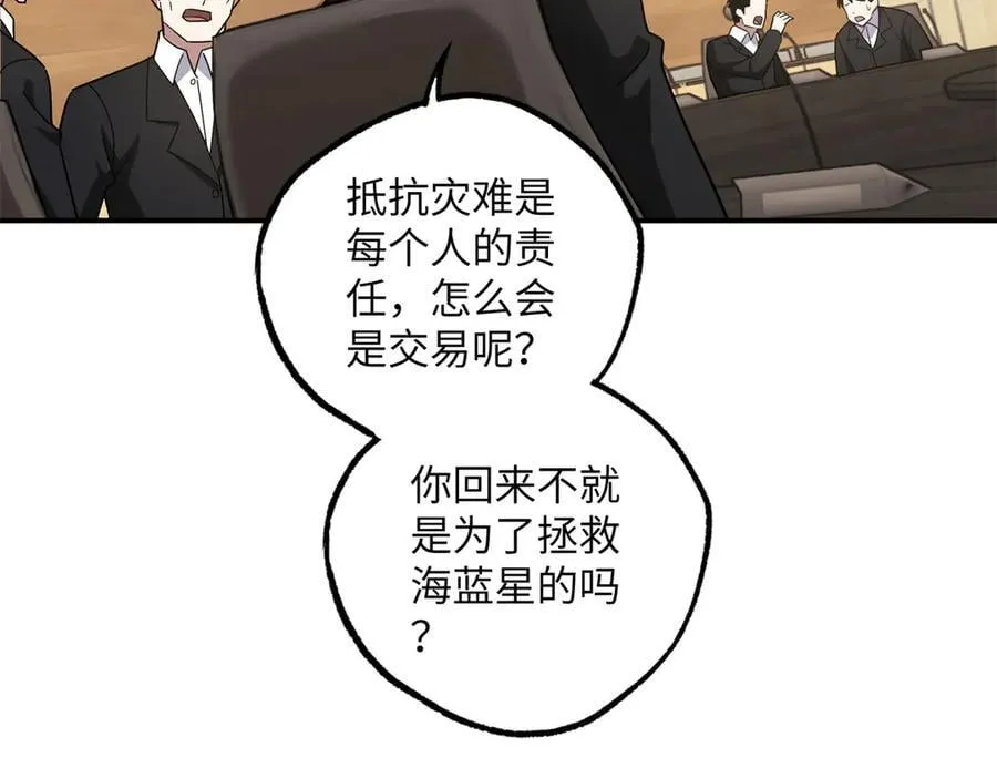 超神机械师漫画,277 追溯起源，最后一环2图