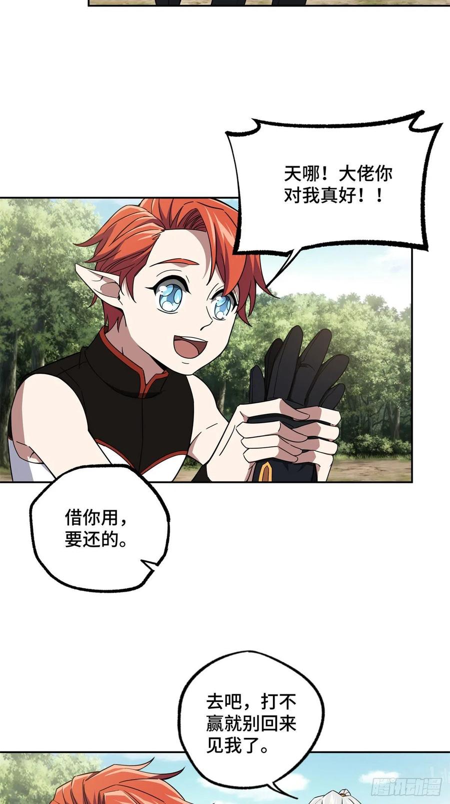 超神机械师漫画,106 机械师也会肉搏2图
