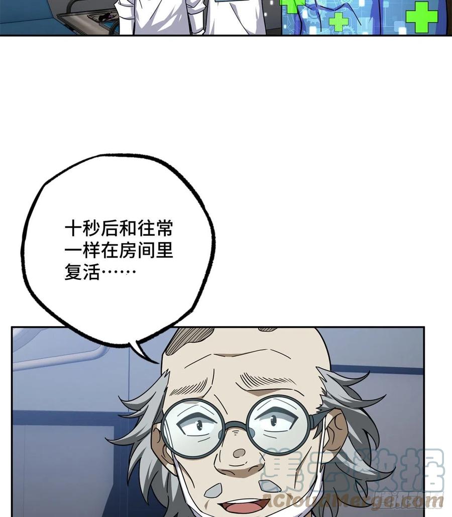 超神机械师漫画,114NPC对玩家的研究1图
