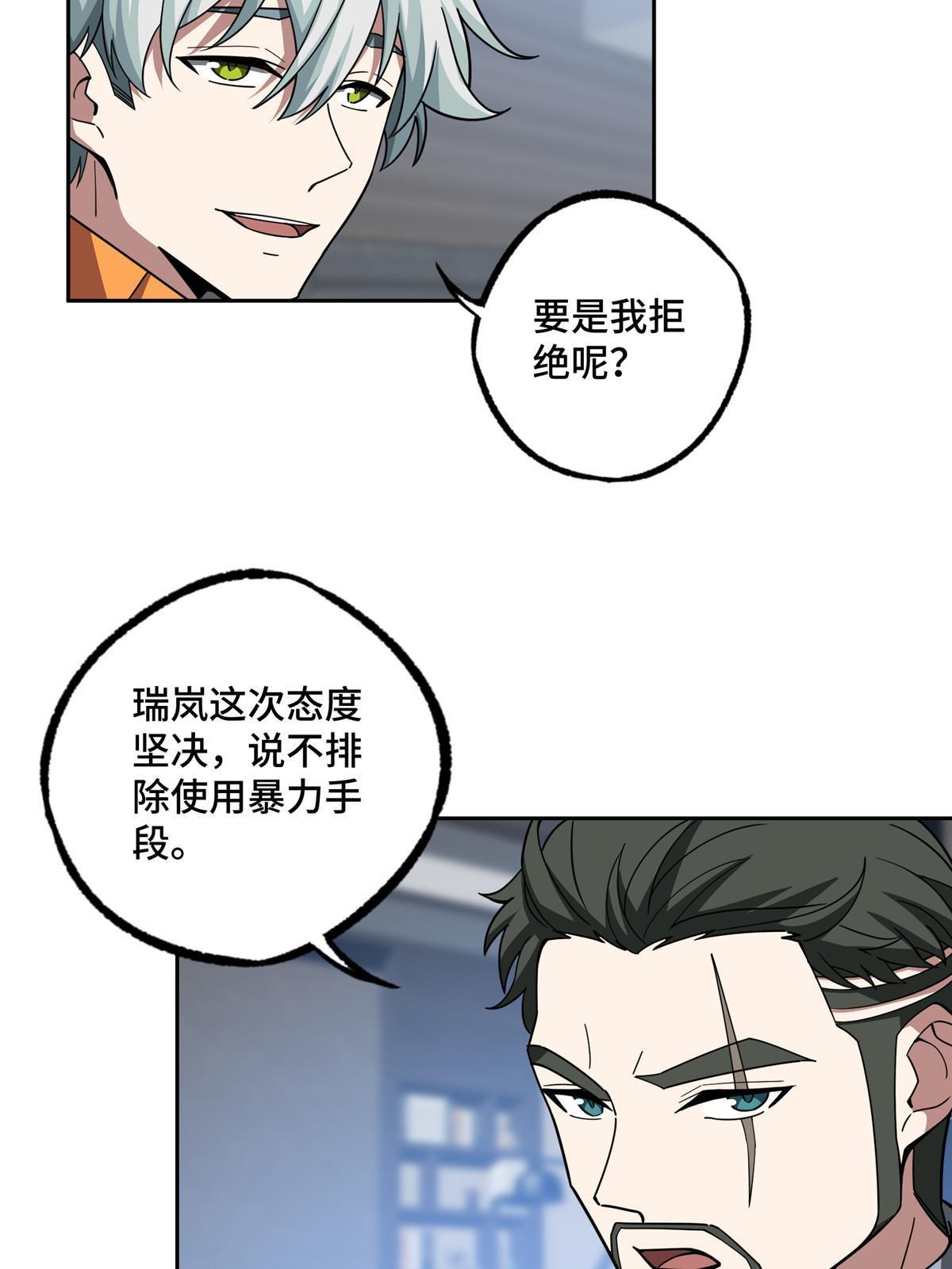 超神机械师漫画,202 告别1图