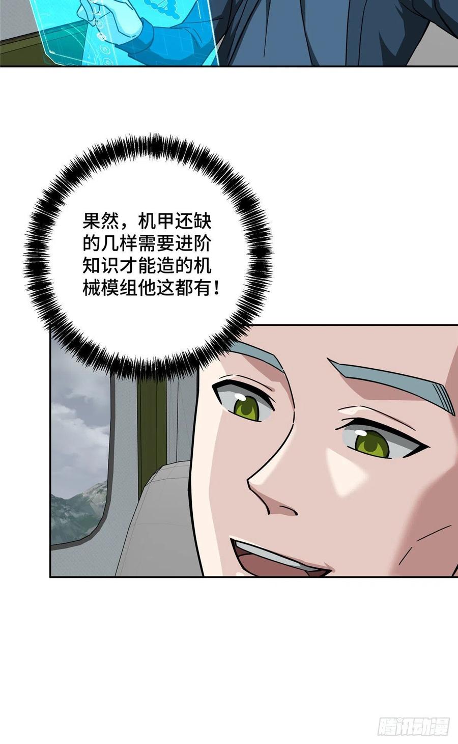 超神机械师漫画,118 轻装机甲—蝰蛇2图