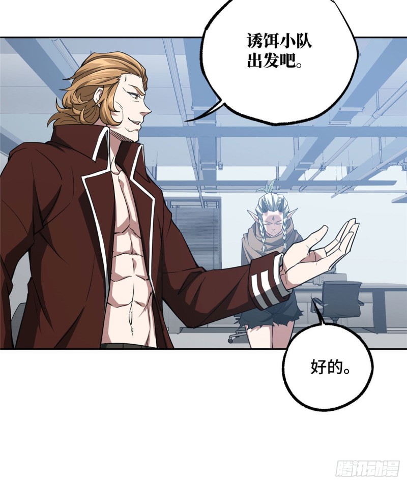 超神机械师漫画,57 猎人与猎物1图