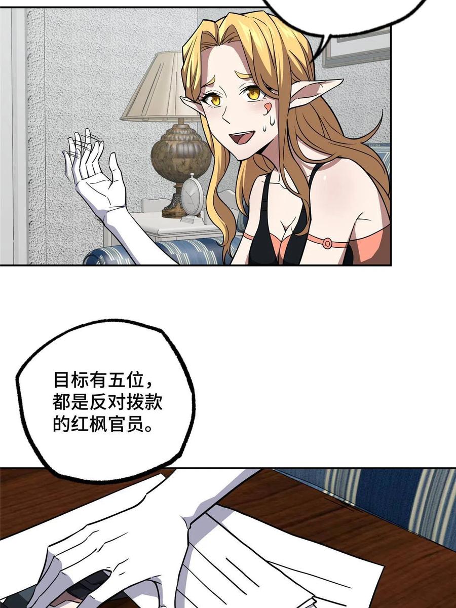 超神机械师顶点小说漫画,126 “简单”任务2图