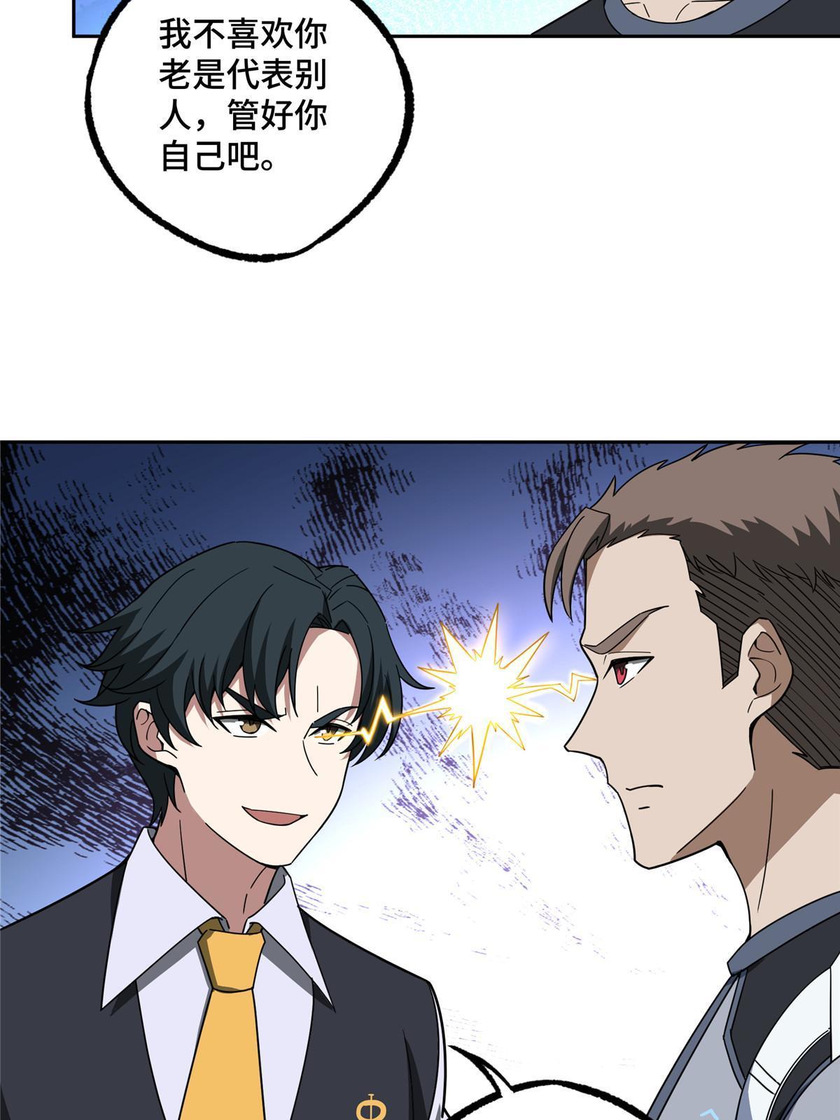 超神机械师漫画,196 国内联赛，群雄荟萃1图