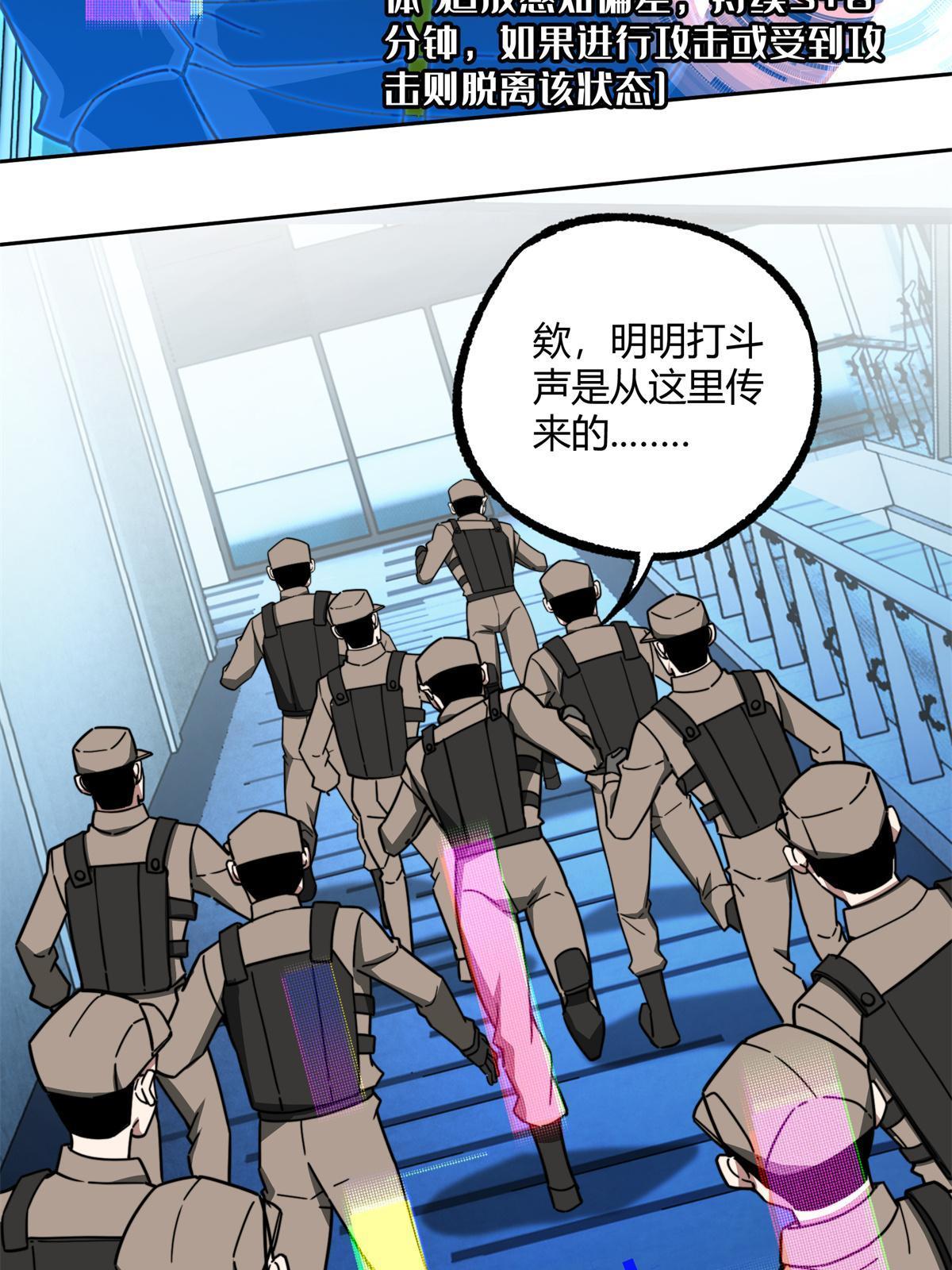 超神机械师顶点小说漫画,162 暗度陈仓2图