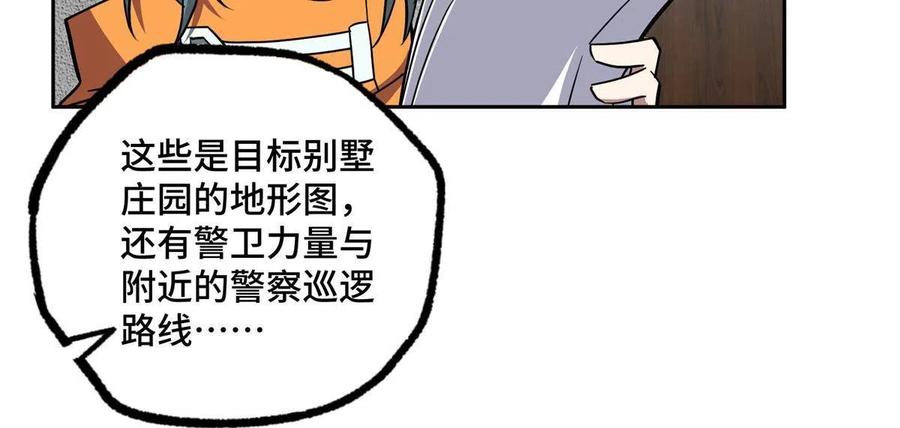超神机械师顶点小说漫画,126 “简单”任务2图