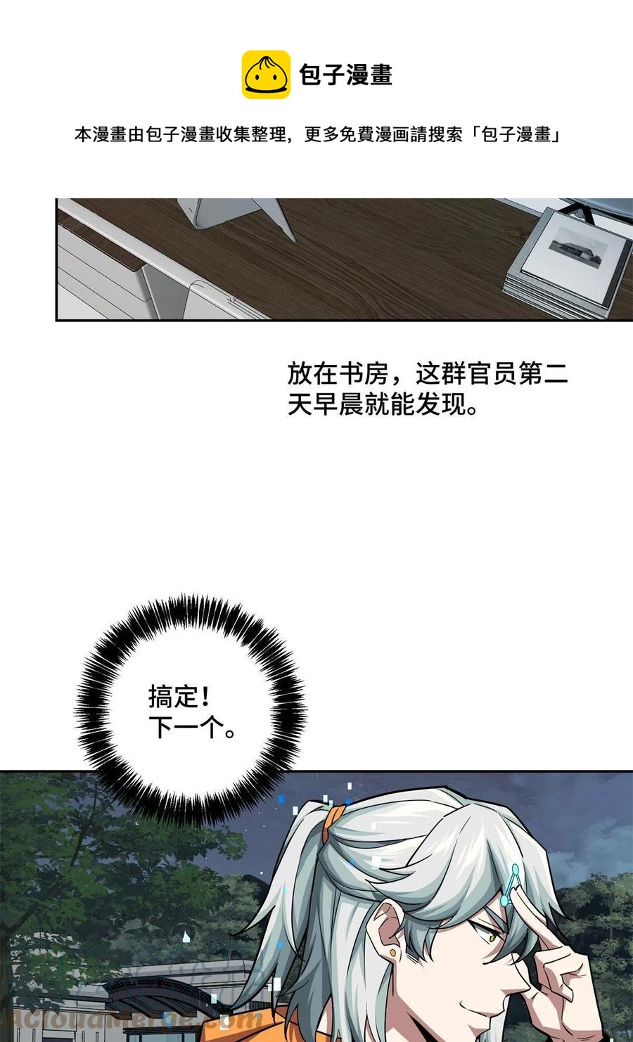 超神机械师漫画,128 可怕的暗杀1图