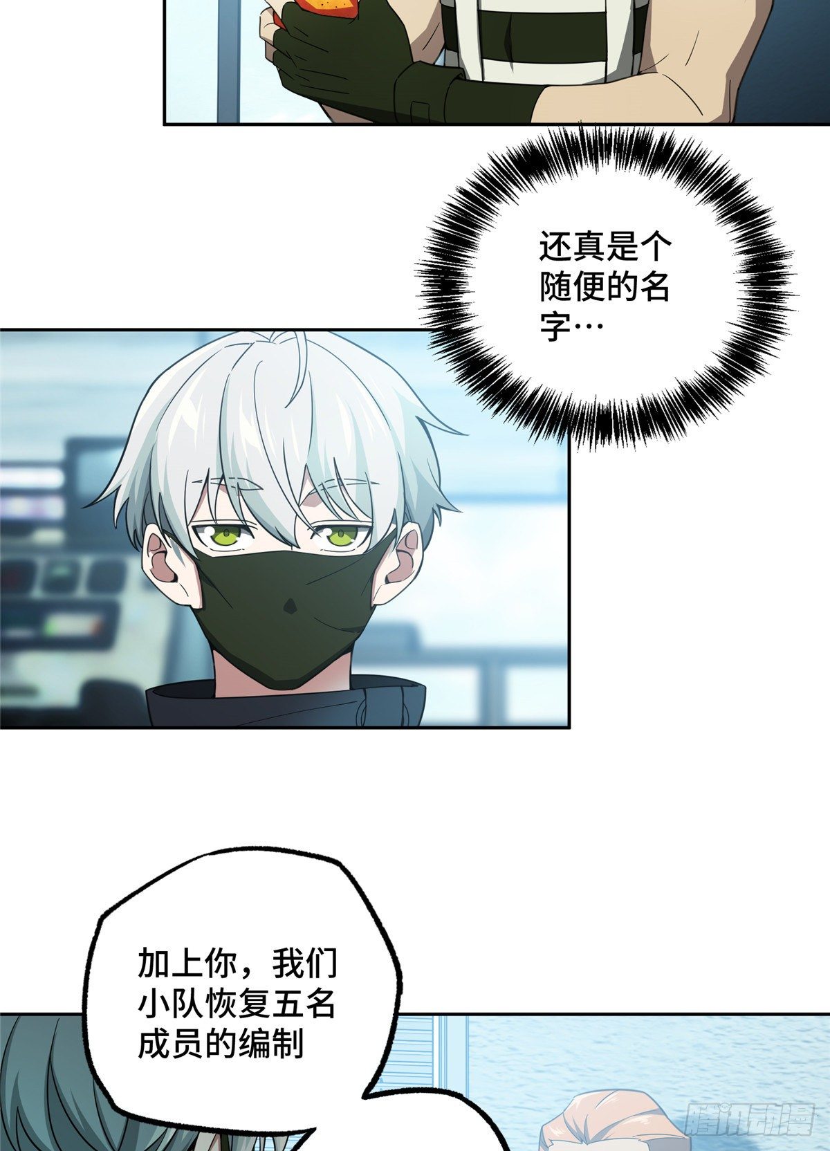 超神机械师漫画,029 队长的敌意1图