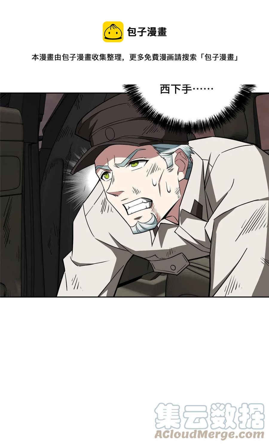超神机械师漫画,126 “简单”任务1图