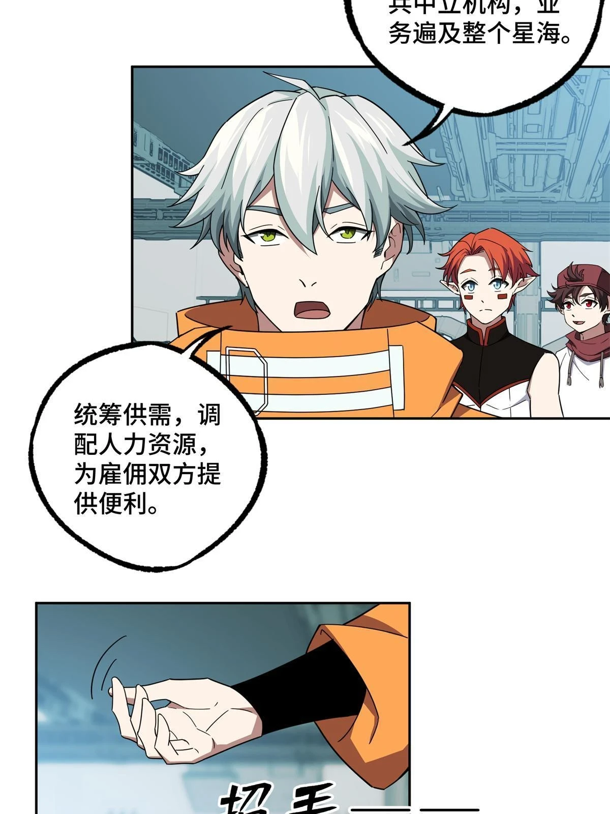 超神机械师顶点小说漫画,208 黑星佣兵团，成立！2图