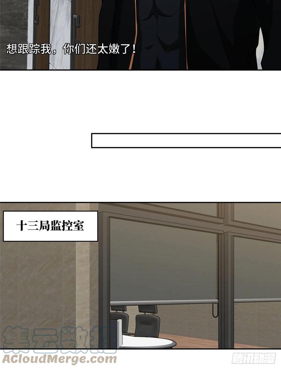 超神机械师漫画,76 顺路的奖池任务1图