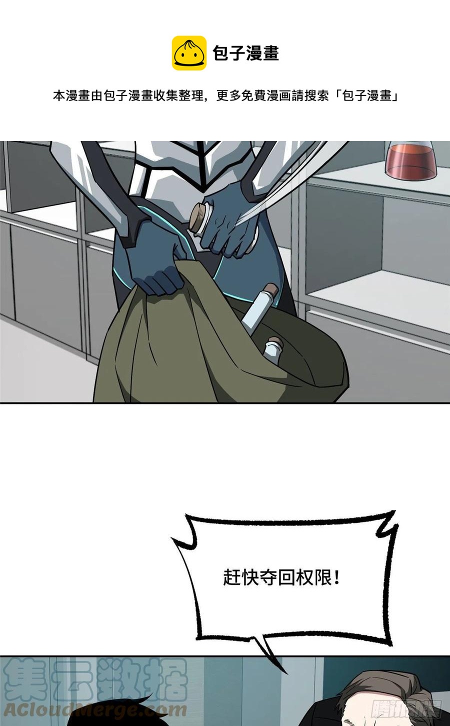 超神机械师顶点小说漫画,123 恶人自有恶人磨1图