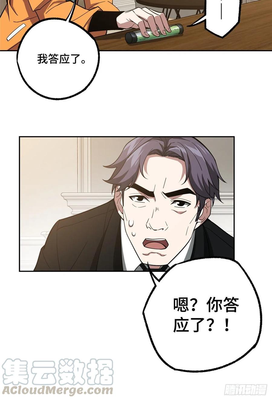 超神机械师漫画,68 与柴斯罗德的交易1图