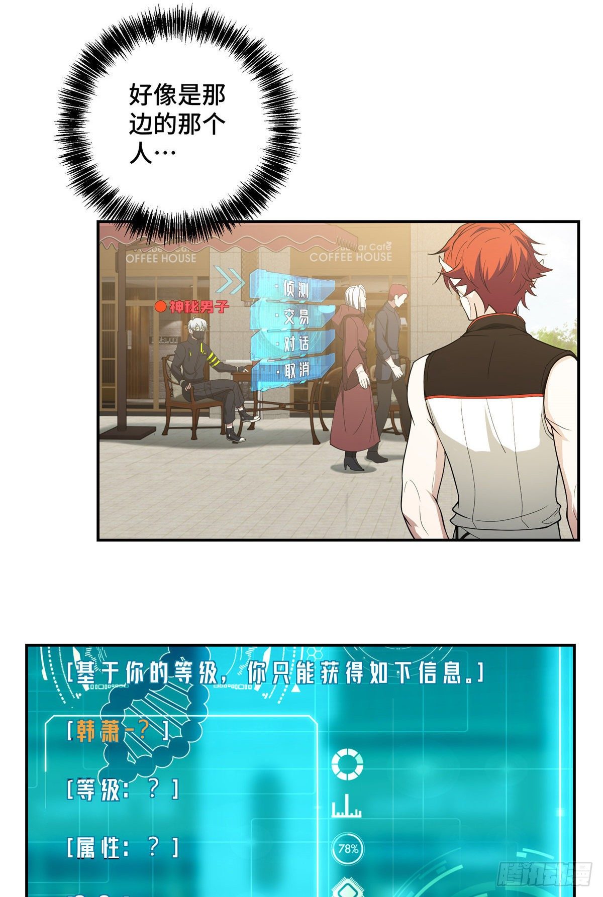 超神机械师顶点小说漫画,034 神秘NPC2图