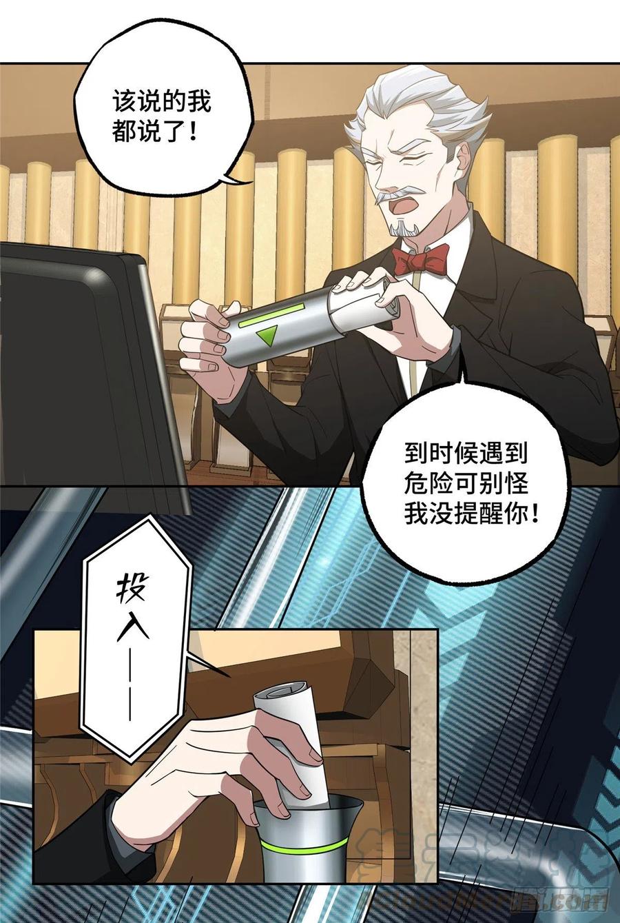超神机械师漫画,54 蝎级杀手的自信1图