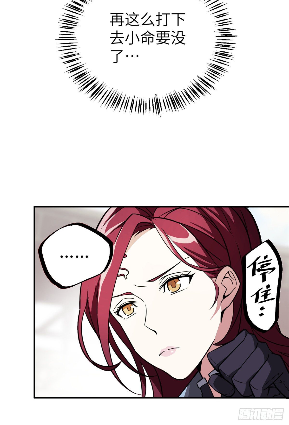 超神机械师漫画,06 行动前的准备2图