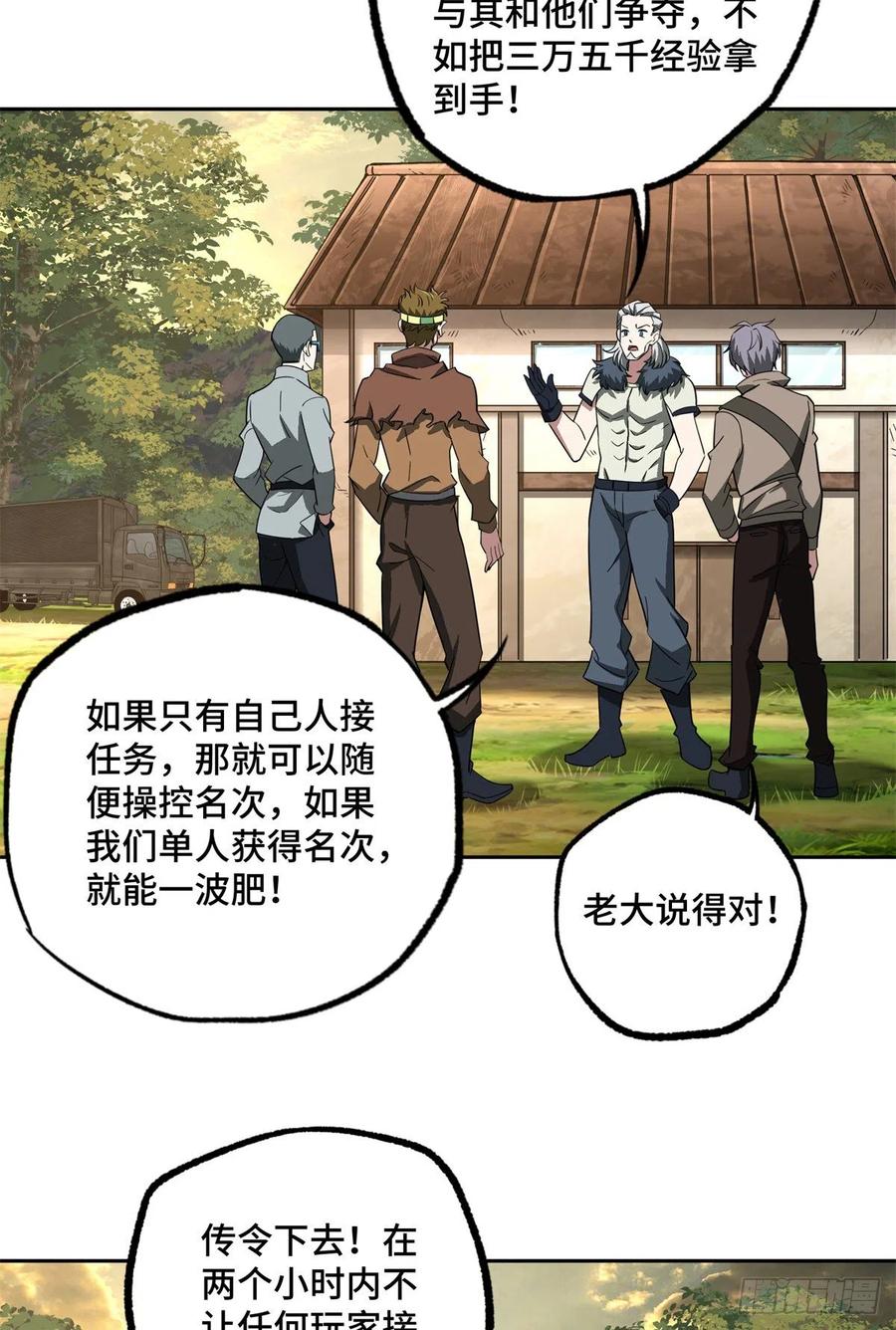 超神机械师漫画,86 玩家的奖池任务2图